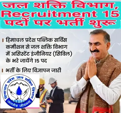 Jal Shakti recruitment