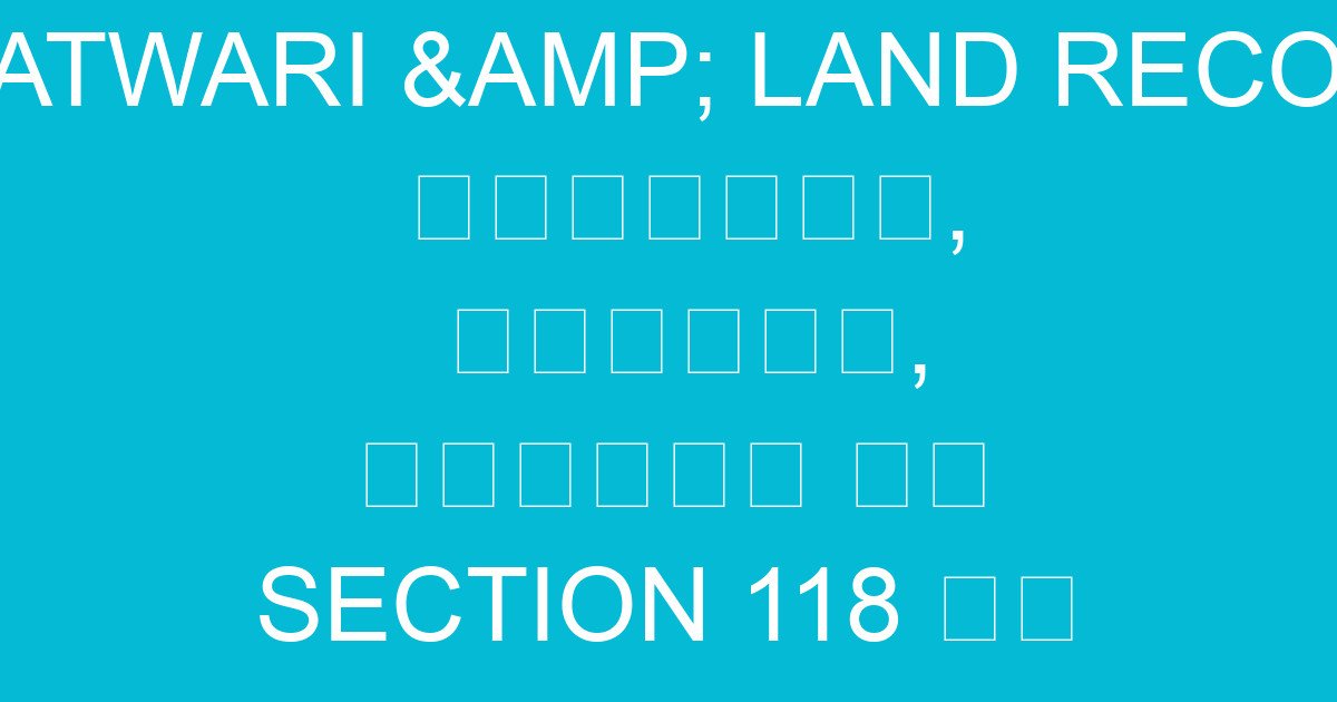 HP Patwari & Land Records: जमाबंदी, इंतकाल, पैमाइश और Section 118 की पूरी जानकारी 2 hp patwari land records e0a49ce0a4aee0a4bee0a4ace0a482e0a4a6e0a580 e0a487e0a482e0a4a4e0a495e0a4bee0a4b2 e0a4aae0a588e0a4aee0a4bee0a487 2175 3